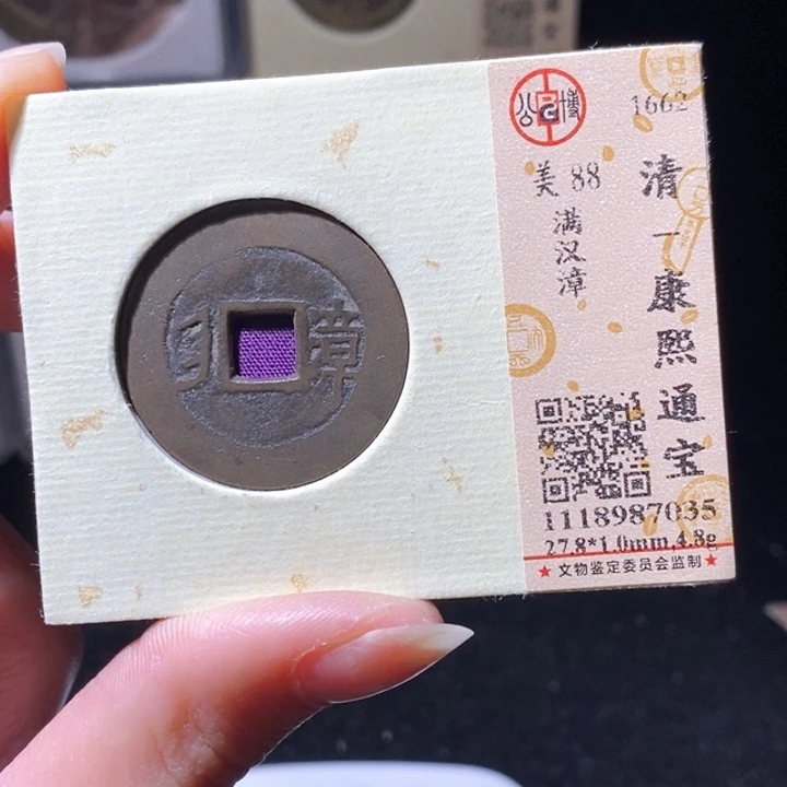 铜用****3L公博评级88分康熙通宝