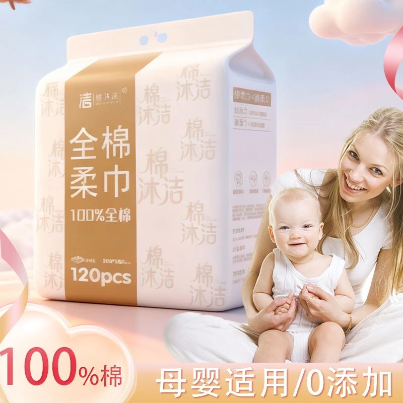 棉沐洁100%棉柔巾400g/包加大加厚干湿两用款纯棉洗脸巾母婴可用