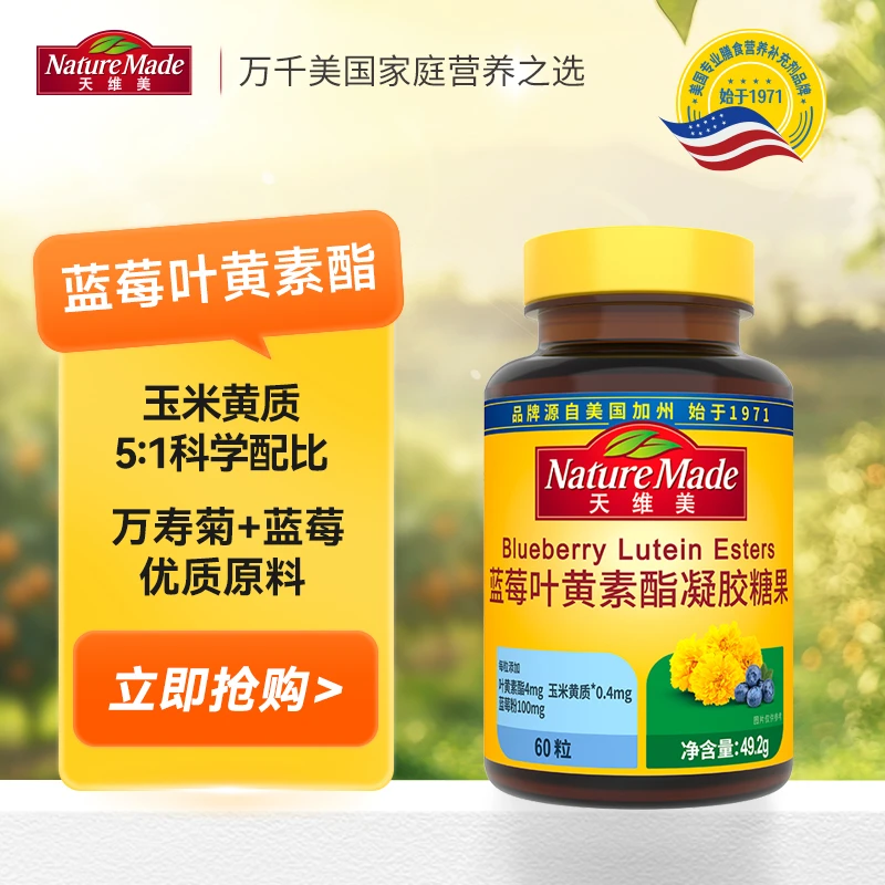 Nature Made/天维美蓝莓味叶黄素酯凝胶糖果软糖萃取咀嚼健康食用