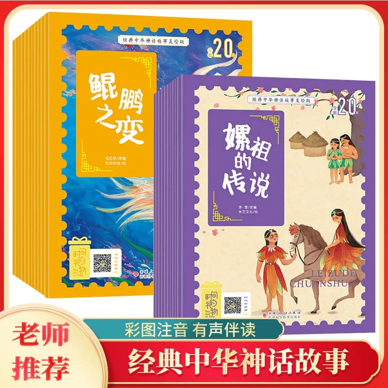 【超值】经典中华神话故事注音美绘版 小学1-2年级无障碍拼音读
