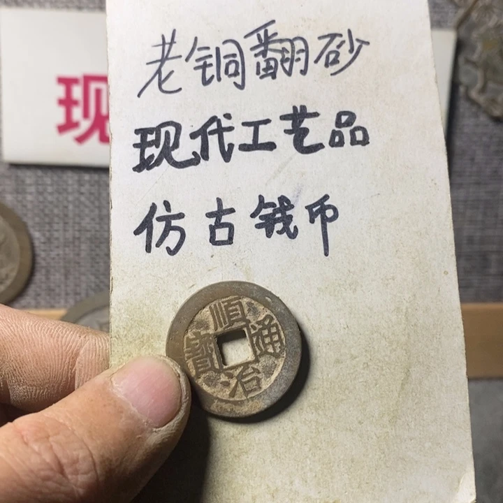 铜泉**千现代工艺品仿古钱币