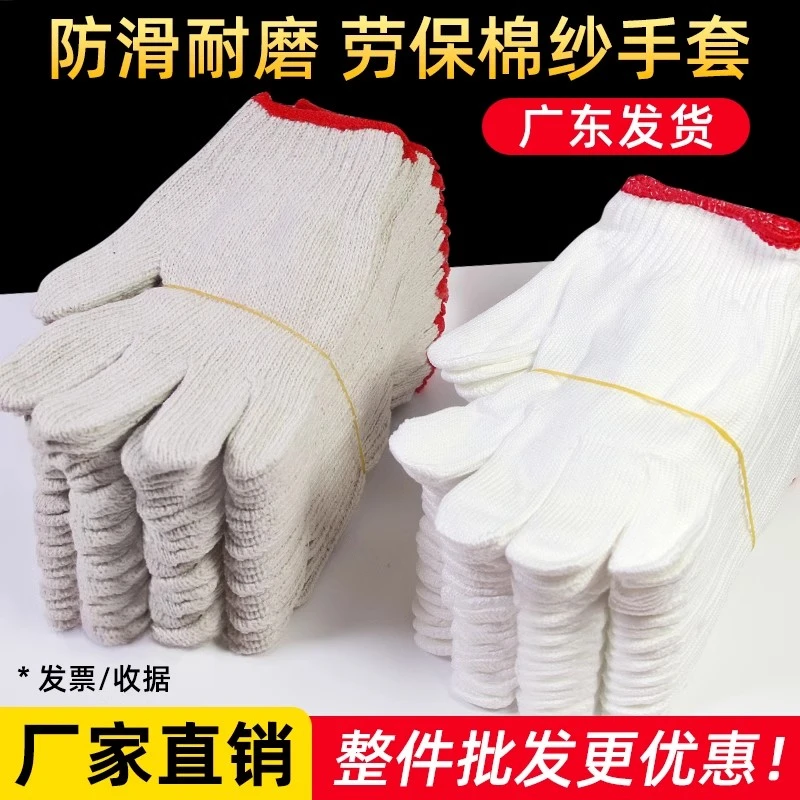 耐磨加厚手套工作工地棉纱棉线机修防护男加厚搬运纯棉线手套