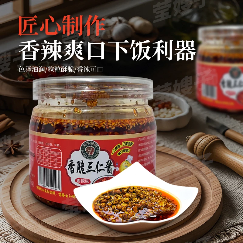 【下饭利器】香脆三仁酱一口下去满口留香下饭神器香辣