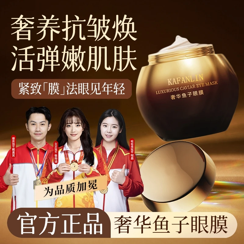 【韦雪推荐】贵妇奢华鱼子酱抗皱眼霜眼膜补水保湿紧致细纹提亮肤色