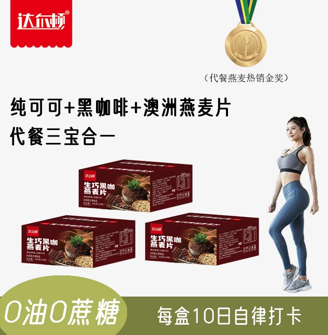 生巧黑咖啡燕麦片健身代餐不反弹0蔗糖膳食纤维早餐晚餐高饱腹