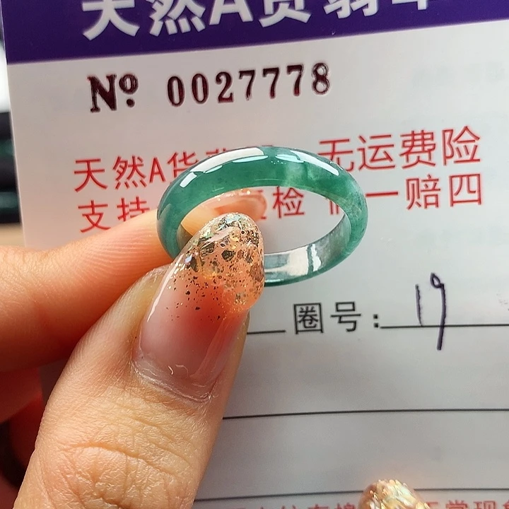 翡翠戒指未镶嵌卡牌