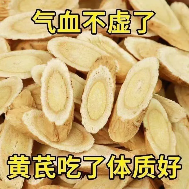 甘肃岷县正宗老材料桔梗黄芪大片可泡水煲汤炖肉的店铺中药材