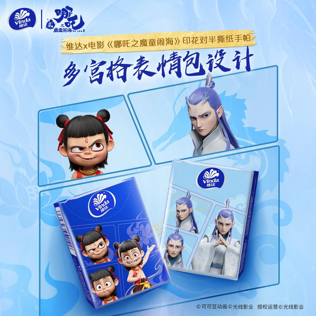 维达【哪吒压花】对半撕加厚手帕纸巾原生木浆家用小包式便携出行