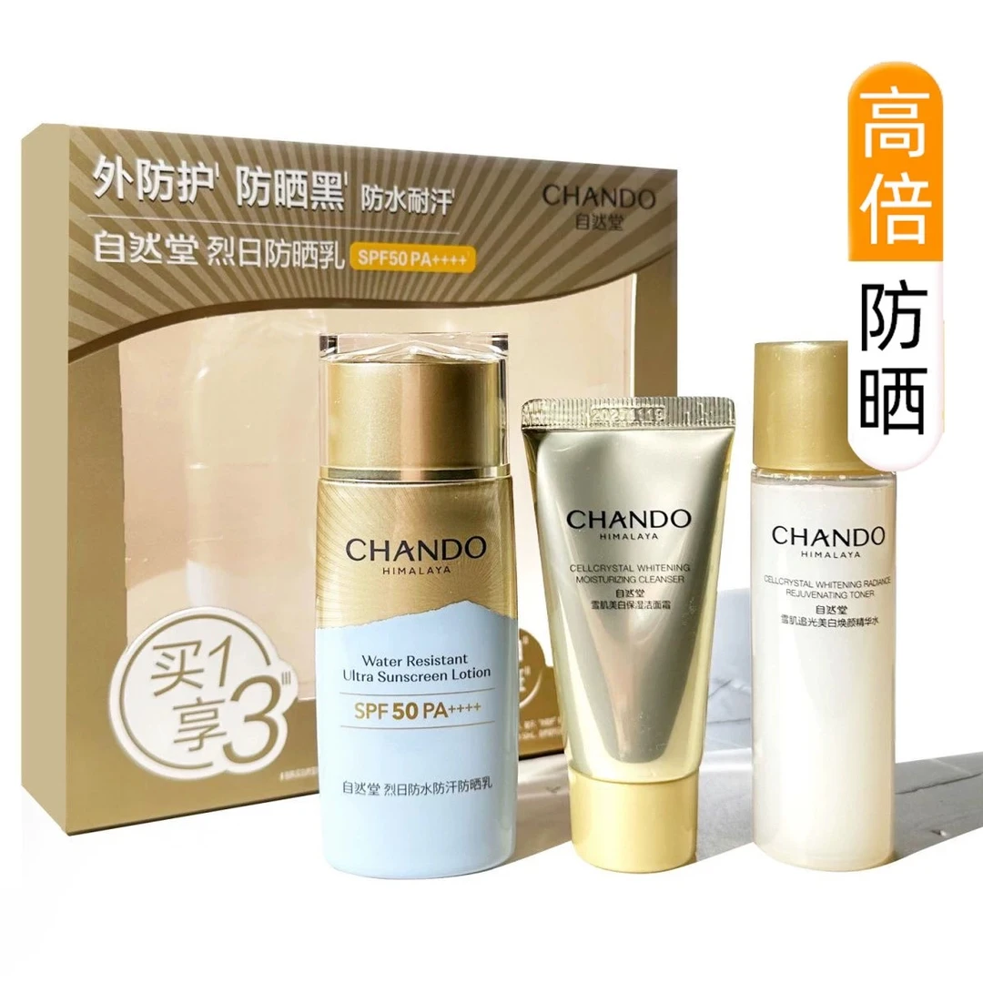【专柜正品】烈日防水防汗防晒乳礼盒SPF50PA++++