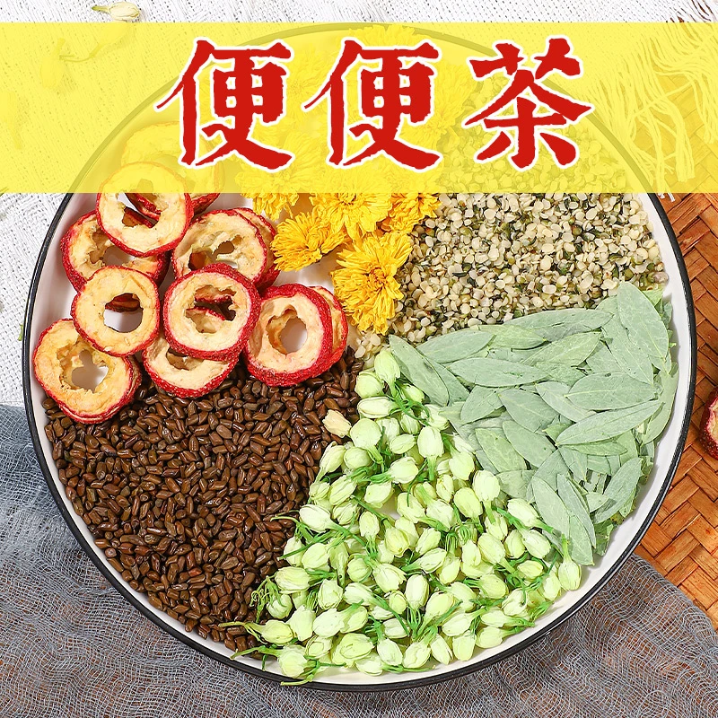 【番叶茉莉茶】茶番泻叶++茉莉花+山楂+皇菊+决明子/组合15g