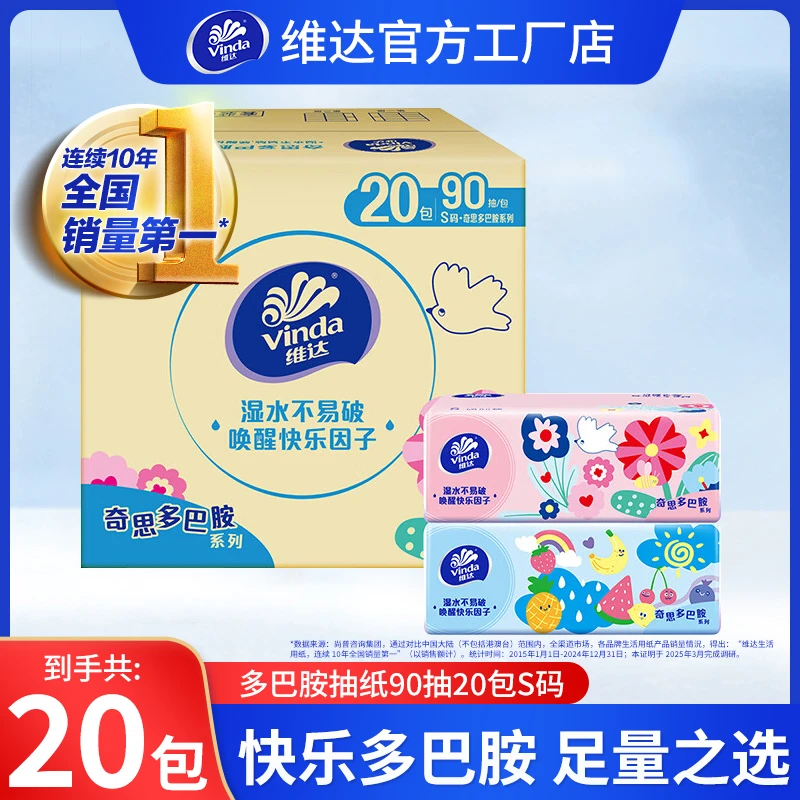 『新品上线』维达棉韧抽纸20包S码多巴胺家用抽取式纸巾母婴亲肤柔软湿水不易高颜值纸巾抽纸纸巾抽纸抽纸