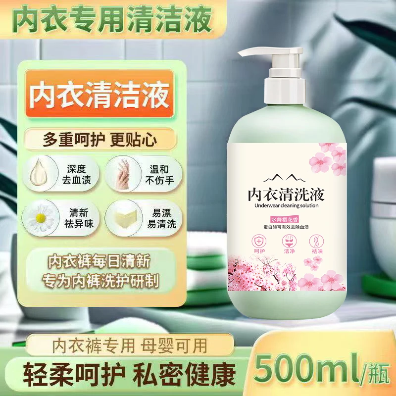 【拍一发二】内衣洗衣液留香去污去渍去异味女士专用内衣洗衣液