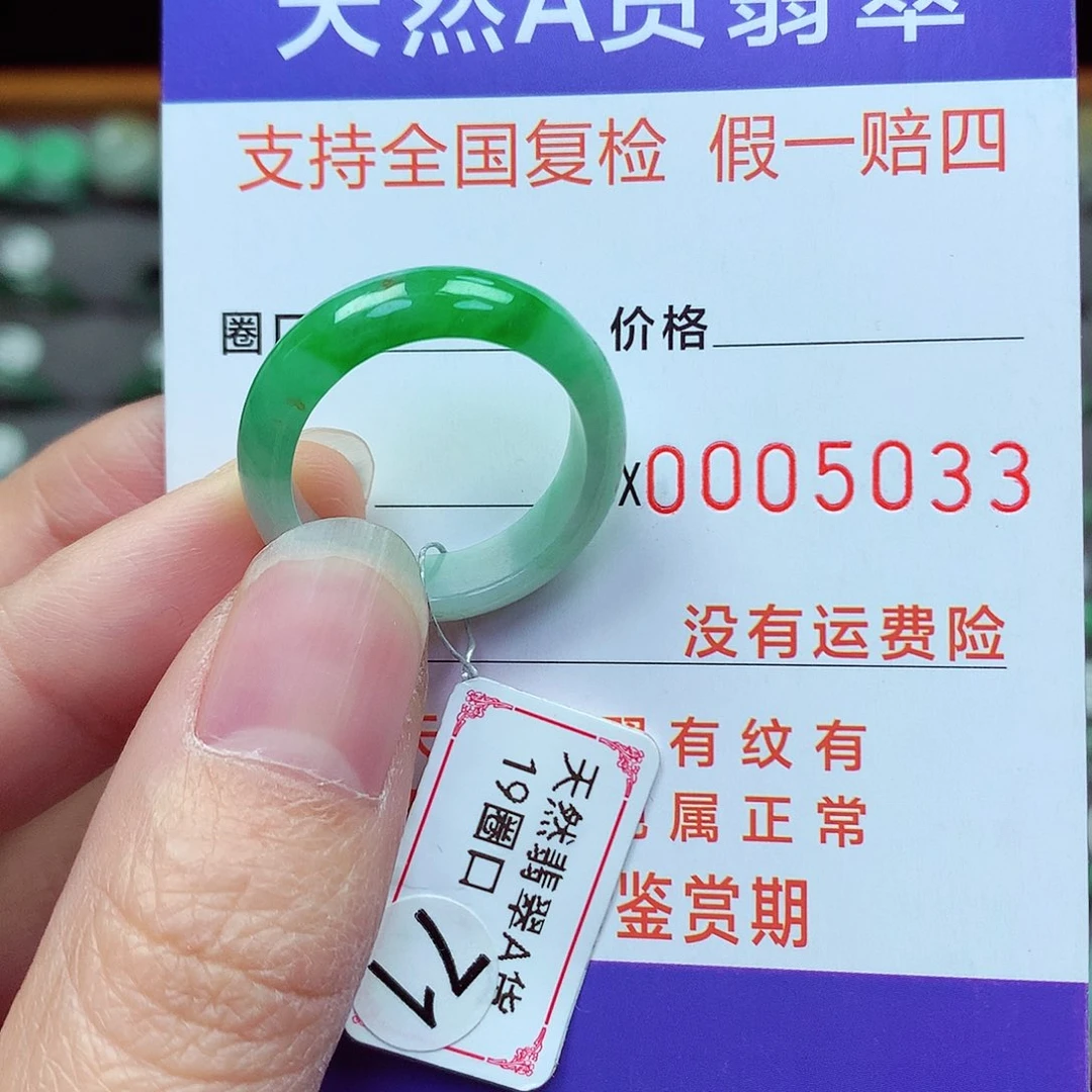 未镶嵌戒指翡翠19号