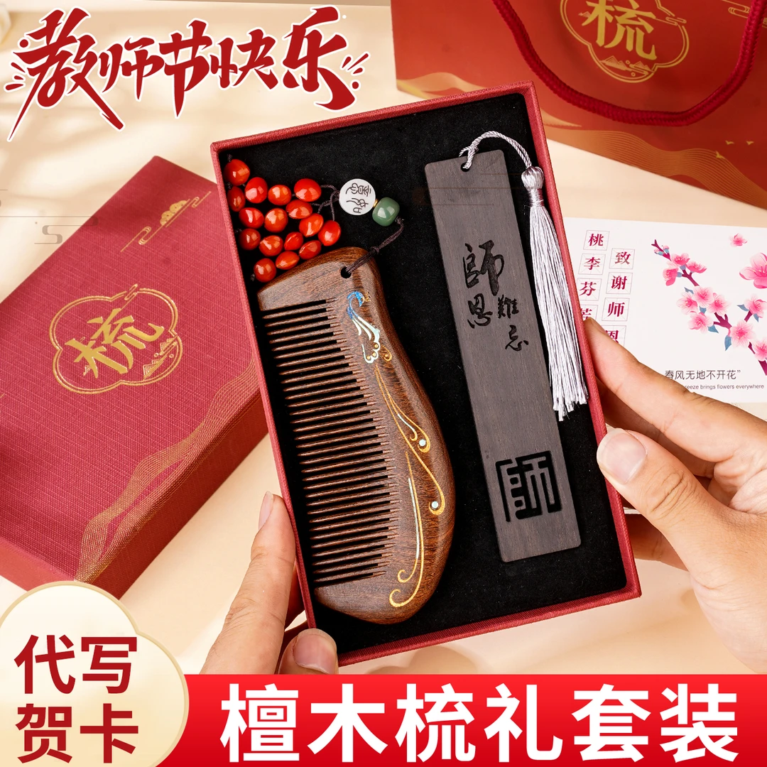 檀木梳礼盒套装梳子女士生日礼物女生送女朋友实用高档高级感礼品