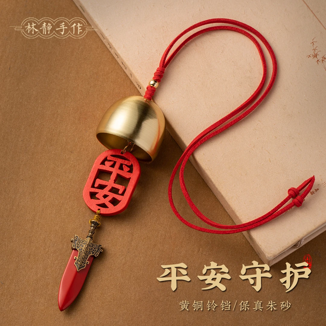 天然辰砂出入平安汽车挂件2025新款精致黄铜铃铛车挂件高级感宝剑