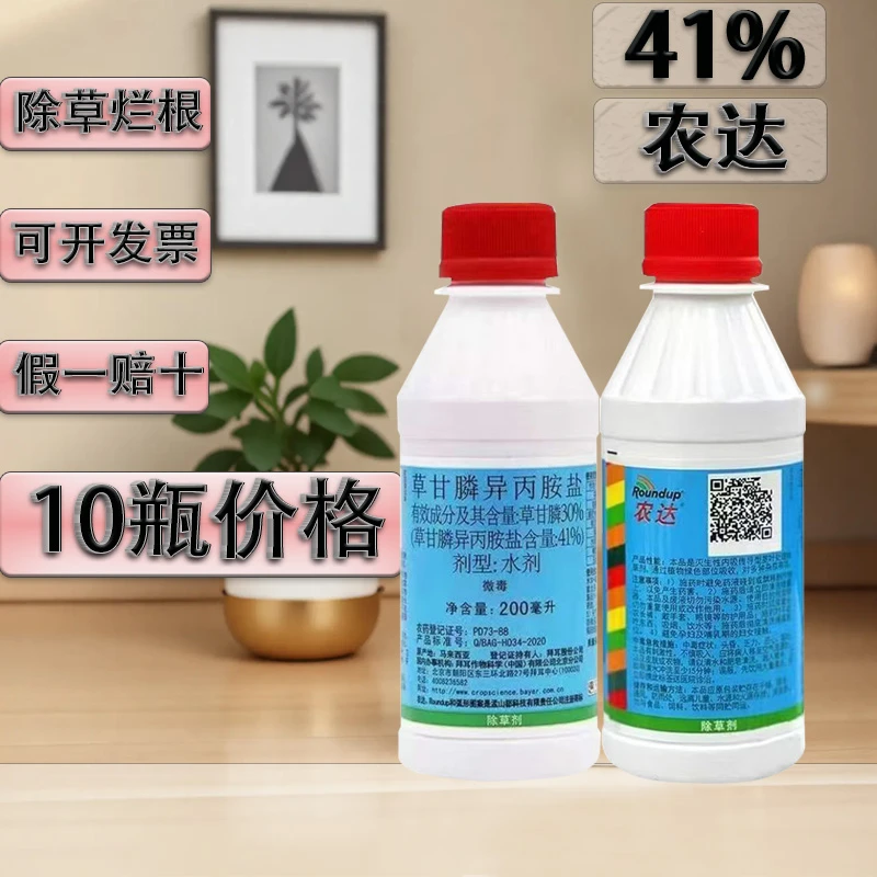 41进口拜耳农达草甘膦异丙胺盐灭生性除草剂果园田埂烂草正品烂根