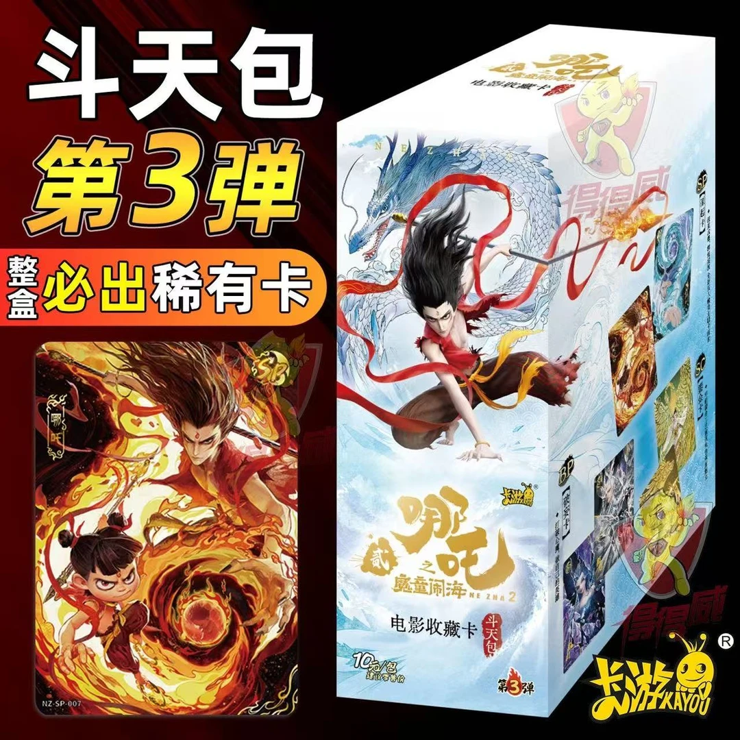 {新人浮浮}哪吒魔童闹海斗天包代拆