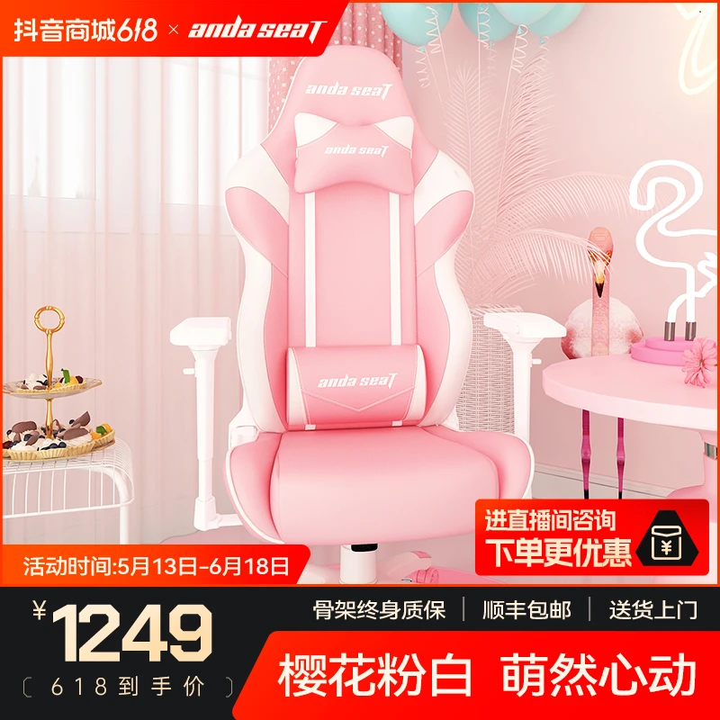 andaseaT安德斯特蔷芯王座卡通粉色主播女生电脑椅可爱简约家用椅