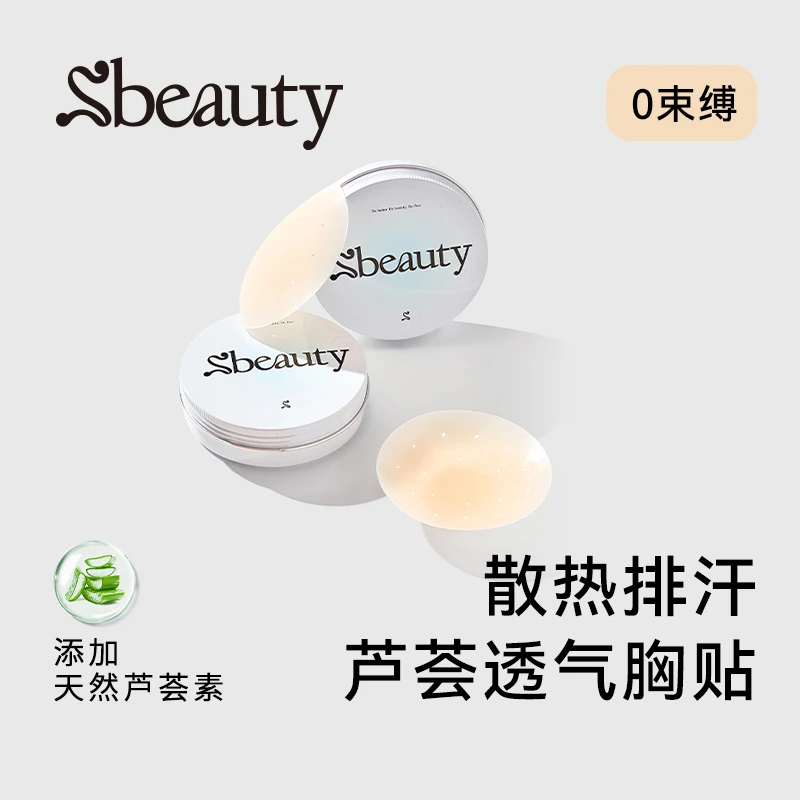 Sbeauty超薄透气胸贴夏季无感贴YW