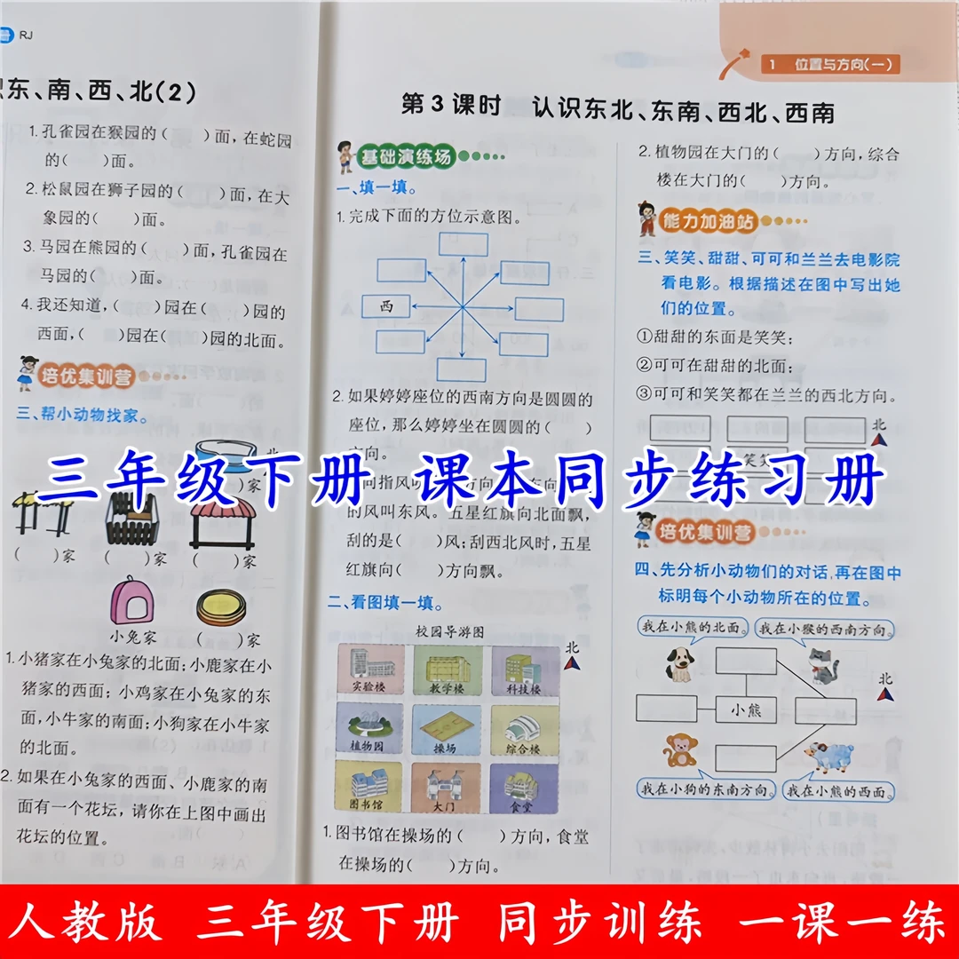 三年级下册语文数学同步练习册一课一练全套人教版三年级同步训练