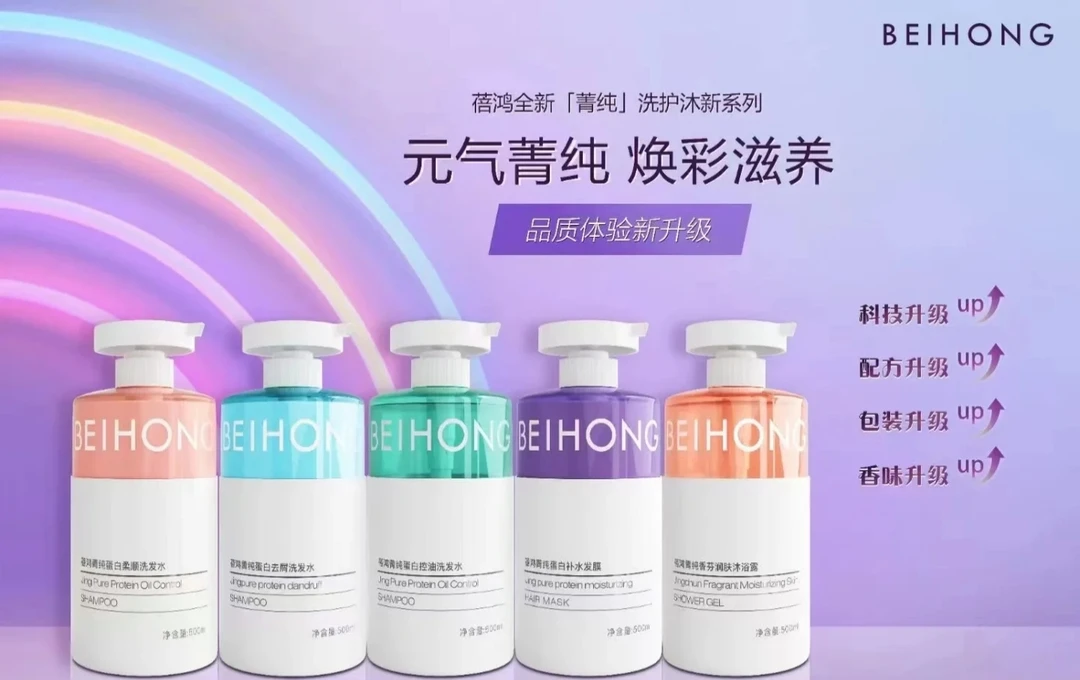 蓓鸿BEIHONG菁纯蛋白洗发水