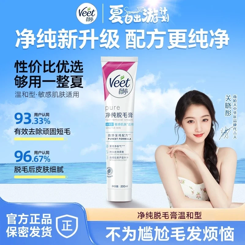 【官方正品】Veet/薇婷脱毛膏男士 女士学生专用去毛膏温和清爽无痛