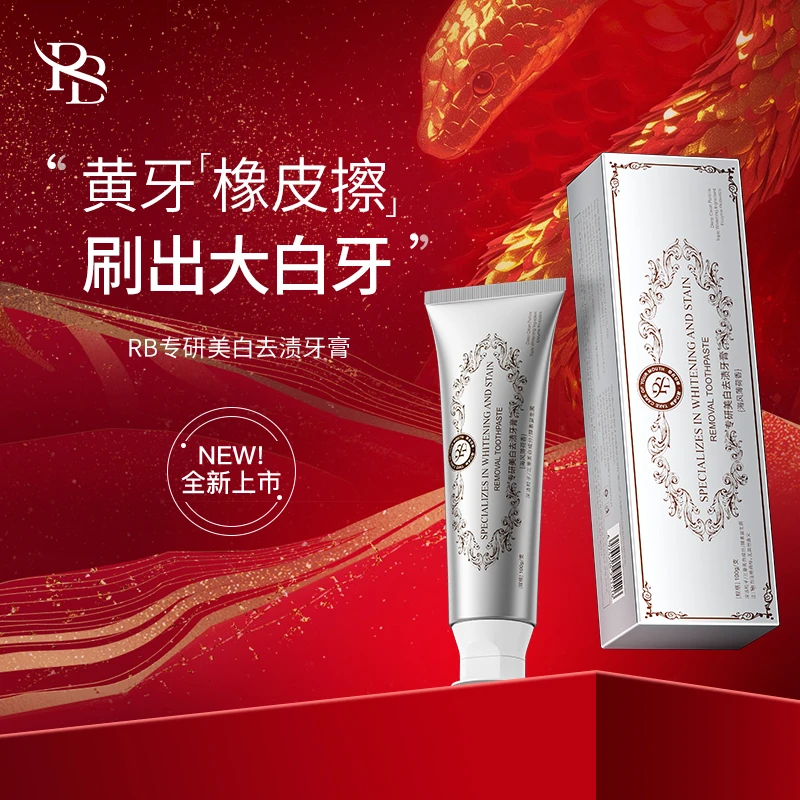 【冬雪推荐】RB清新口气牙膏+美白去渍牙膏