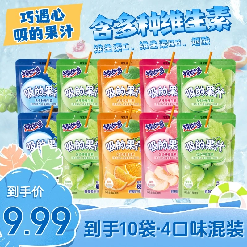 ※整箱10包!巧遇心果汁饮料180ml/袋含多种维生素便携饮料饮品维C