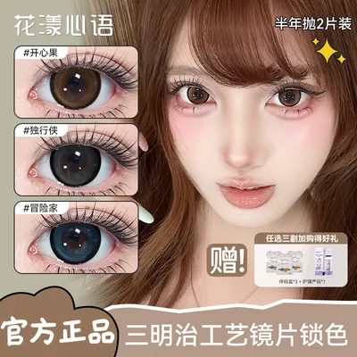 花漾心语【满着色】大直径美瞳半年抛「双11抢先购」开心果隐形