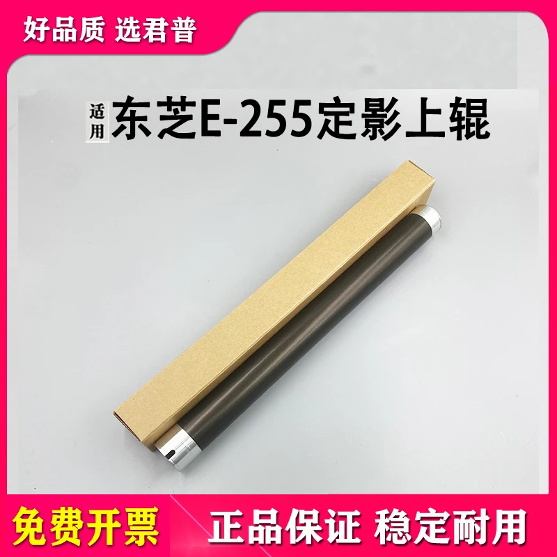 适用东芝E-255定影上辊205L 256 205SE 257加热辊306 356 307上棍