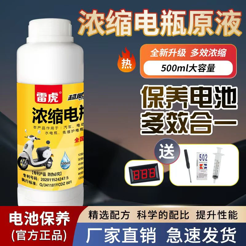 浓缩添加电瓶原液【拍一发2】送工具电瓶修复液精品专业动车精品