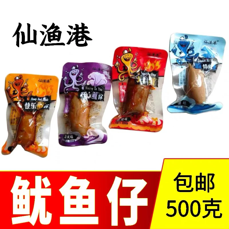 北海特产美味鱿鱼仔即食海鲜零食仙渔港北海特产