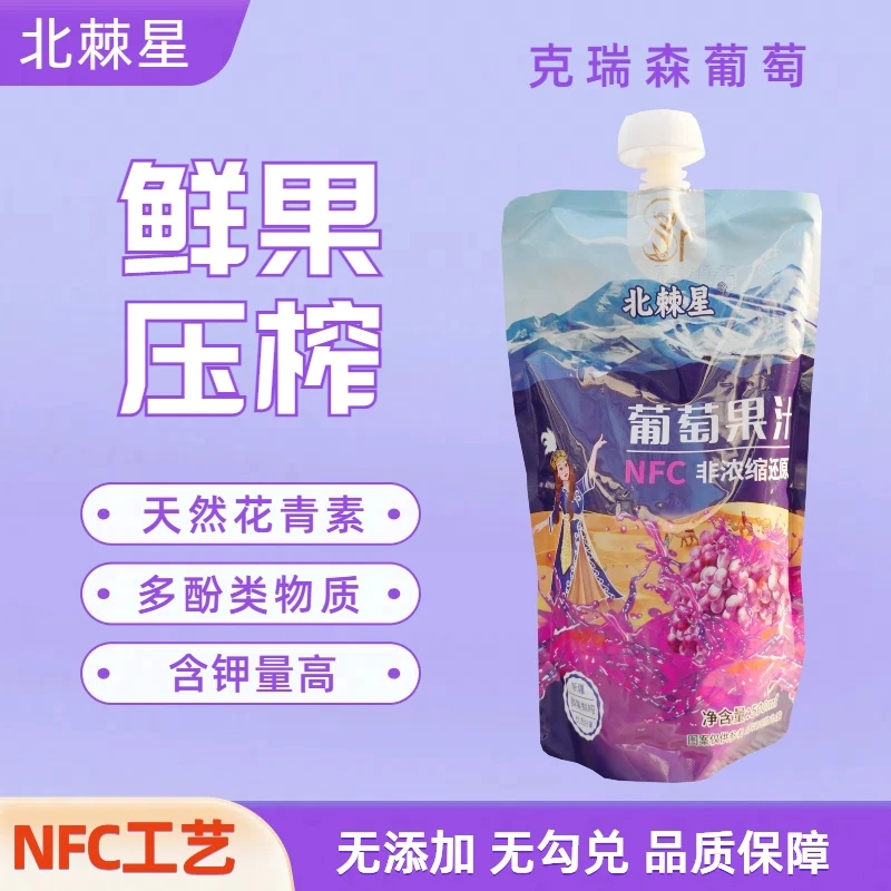 北棘星新疆特产无添加葡萄果汁百分百原浆