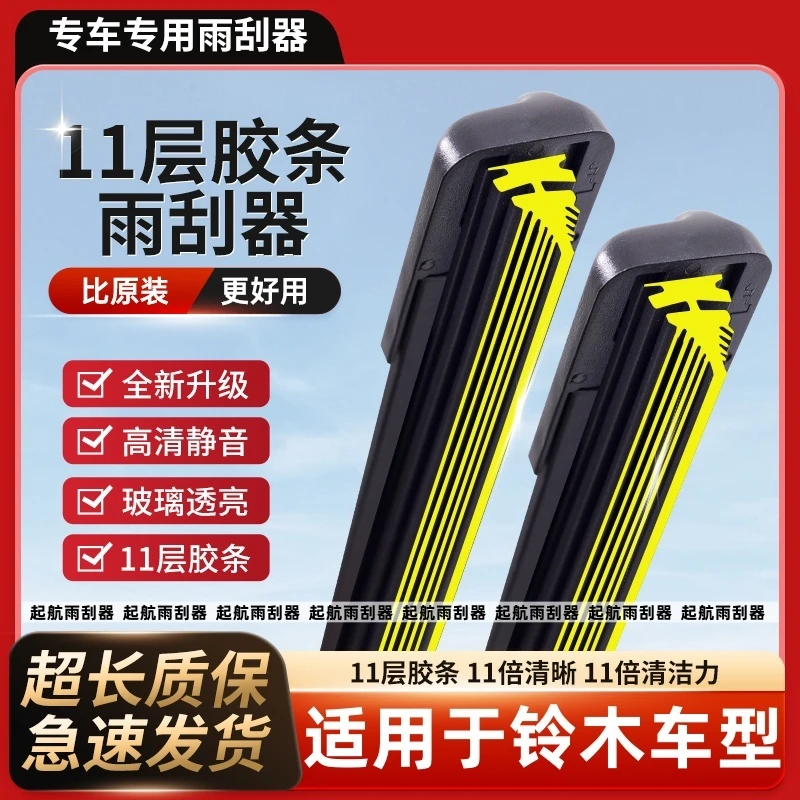 【25】适用铃木雨刮器静音耐用雨燕天语奥拓无骨前雨刷十一层胶条