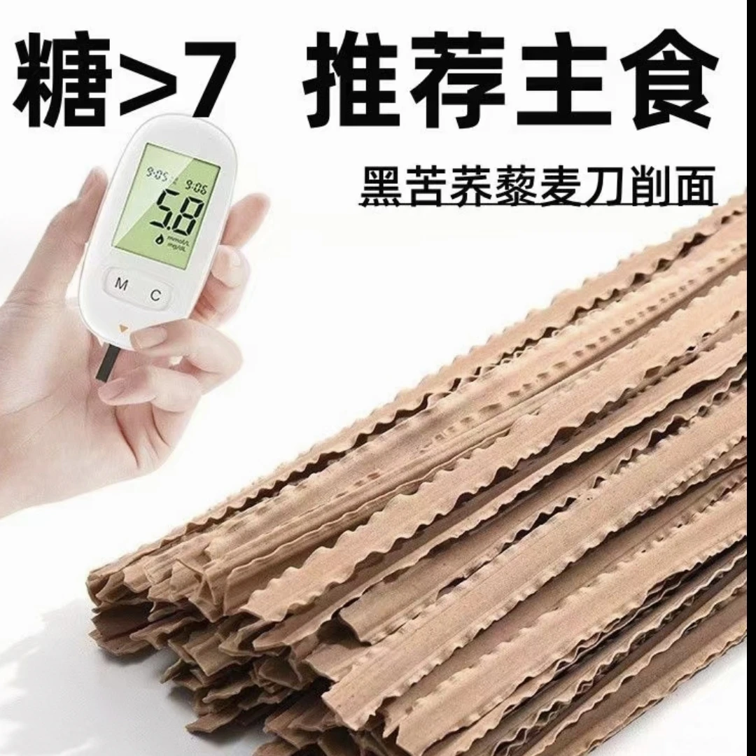 荞麦宽面900克دىئابىتلار چىياۋمەي چۆپى