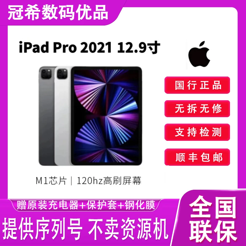 95新 Apple/苹果  12.9 iPad Pro2021款官保国行原装平板电脑