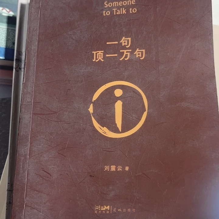 一句顶一万句全新推荐