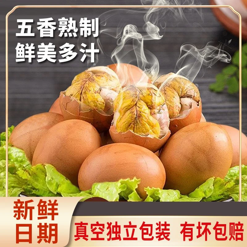 【红壳大个】正宗活珠子毛蛋活珠子毛蛋五香味香辣味开袋即食毛鸡蛋商品图
