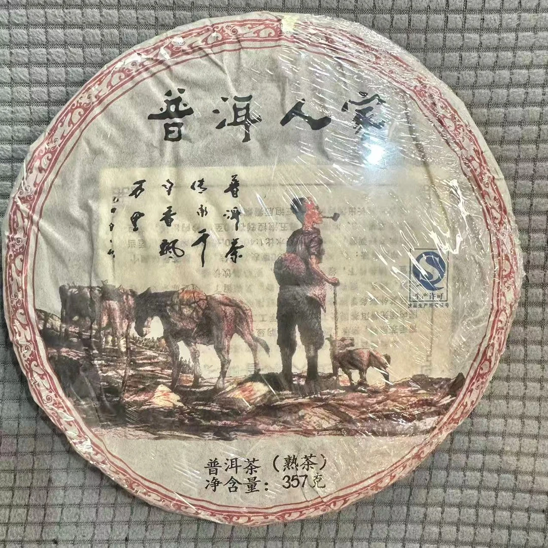 2007年 天下普洱茶国 普洱人家 普洱熟茶 357克/饼