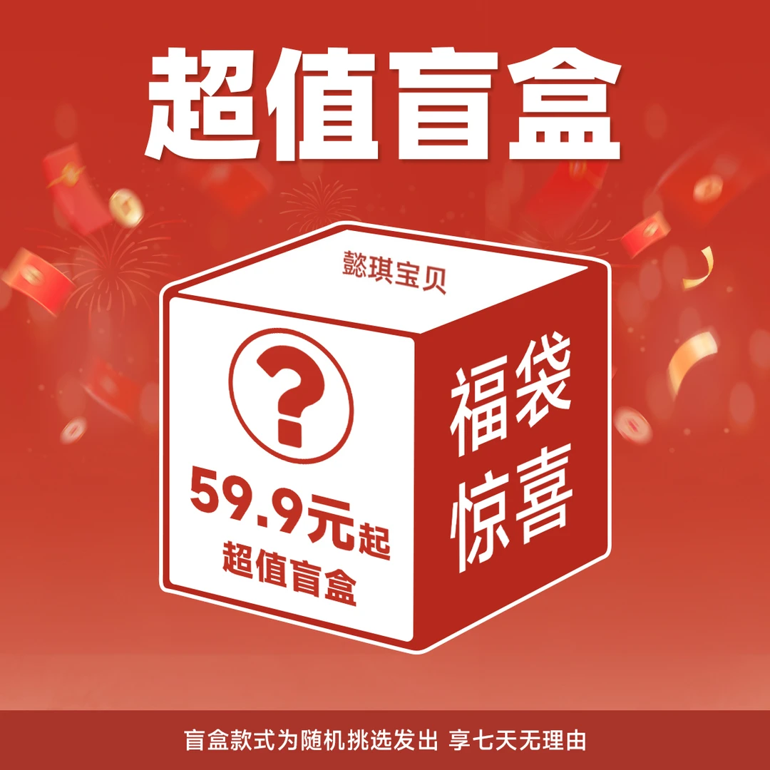 【福袋盲盒】超值4件装男童女童男女宝