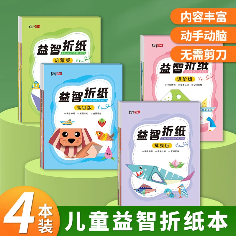 儿童剪纸幼儿园益智玩具3宝宝手工diy制作材料包3d立体折纸书大全