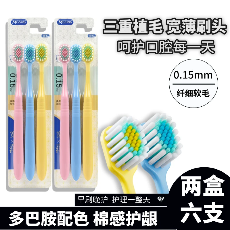 【到手六支】羽绒软毛牙刷超柔独立男女士柔软细丝小宽头细丝中软毛