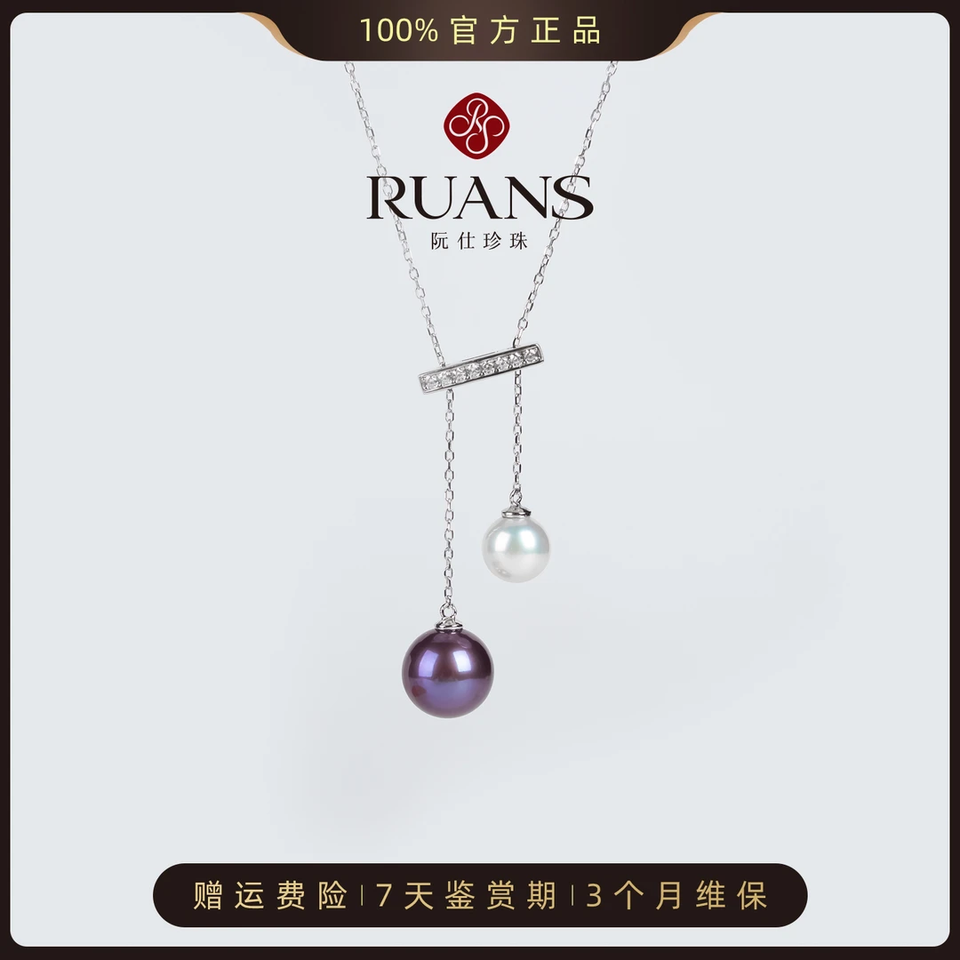 阮仕珍珠7-8mm/9-10mm紫珠吊坠YRSAU02004V