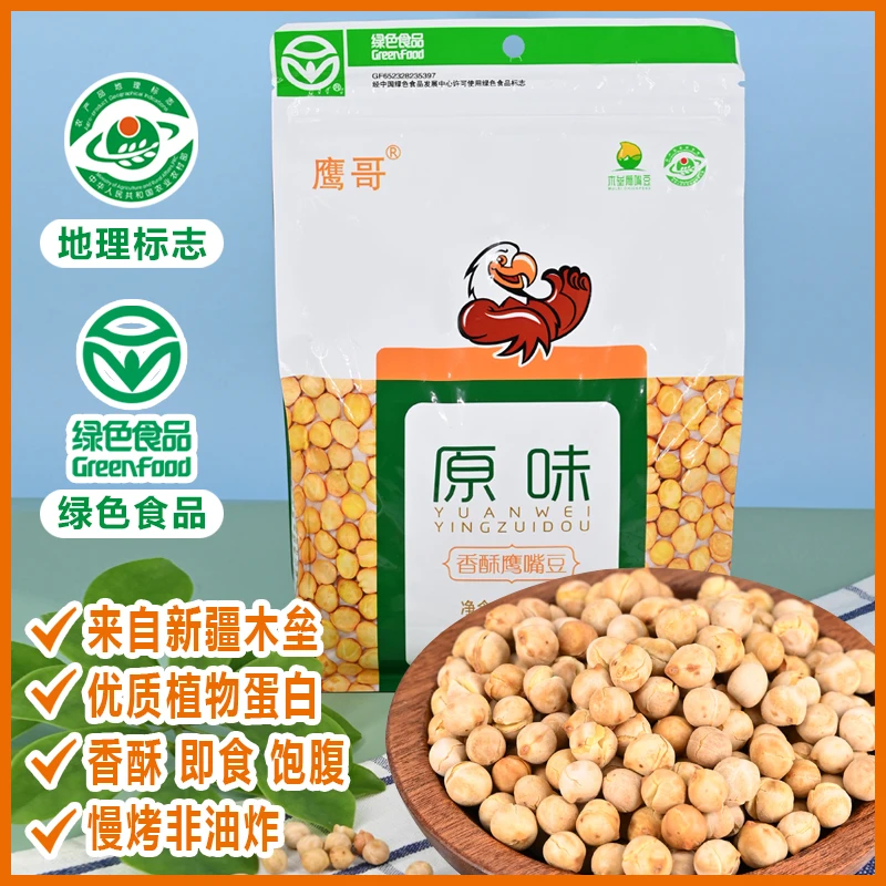 新疆木垒原味香酥熟鹰嘴豆500/1000g非油炸即食特产鹰哥休闲零食