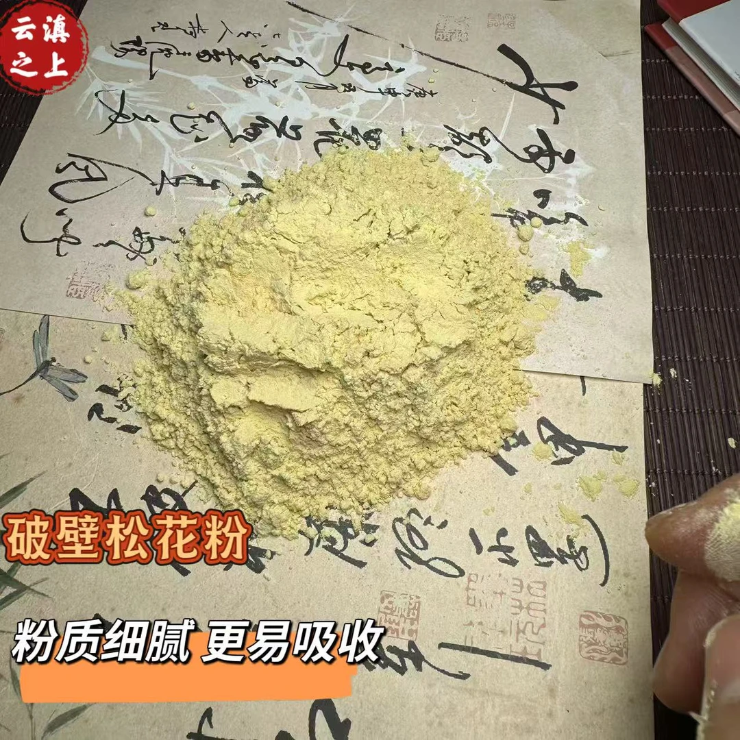 【阿豪精选】松花粉  可自行搭配蜂蜜