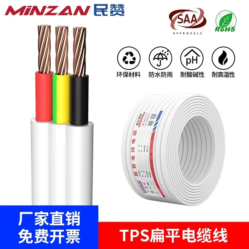 SAA认证澳标TPS2/3芯白色扁平纯铜软线护套线平行电缆线厂家现货