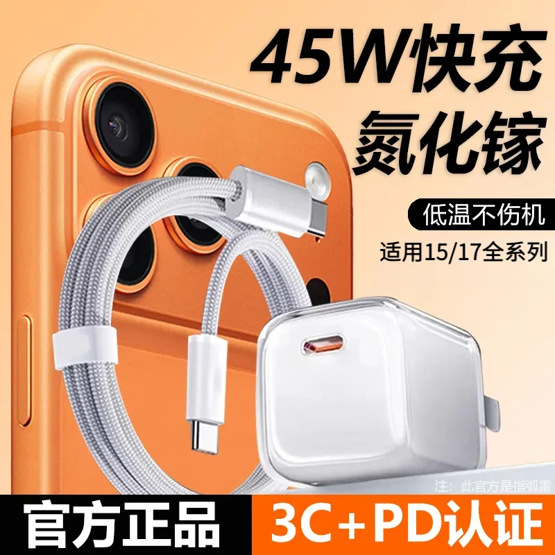 45W冰芯氮化镓适用苹果17充电器头16正品快充iPhone14数据线原装
