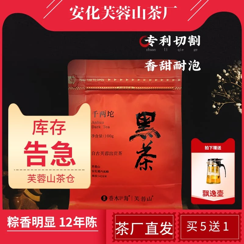 【买5送1】安化黑茶芙蓉山茶厂2013年压制切割花卷颗粒