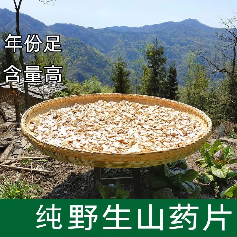 秦岭野生山药无硫泡水中药材正品薄片
