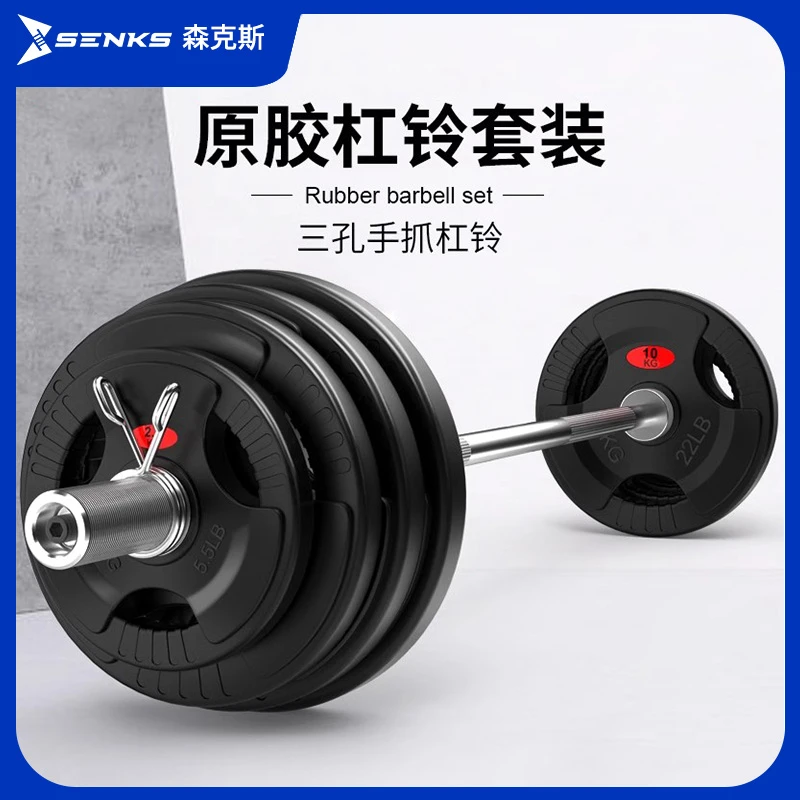 森克斯包胶杠铃组合扛铃举重深蹲健身房男士家用奥杆大孔商用杠铃